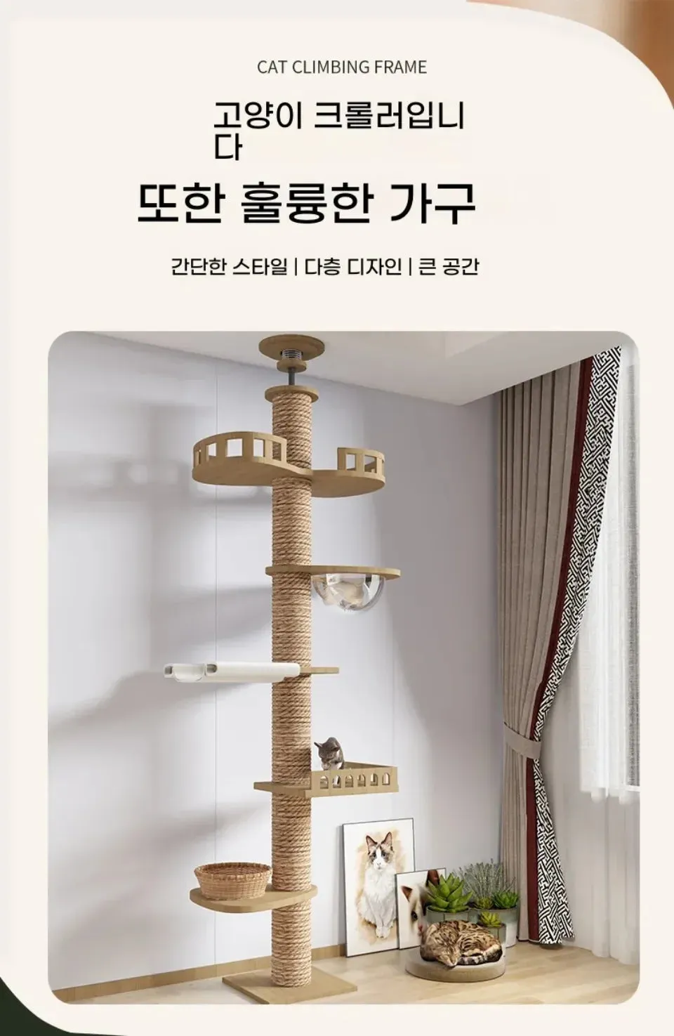 Floor-to-Ceiling Cat Tree Tower